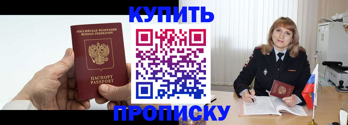 прописка регистрация в Донецке